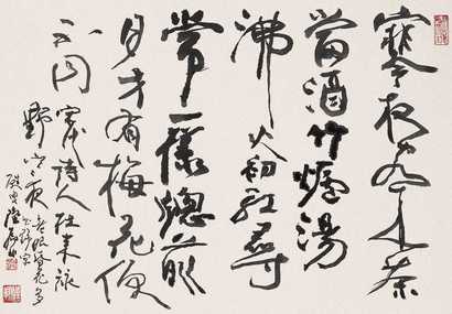 陆抑非 书法 镜心
